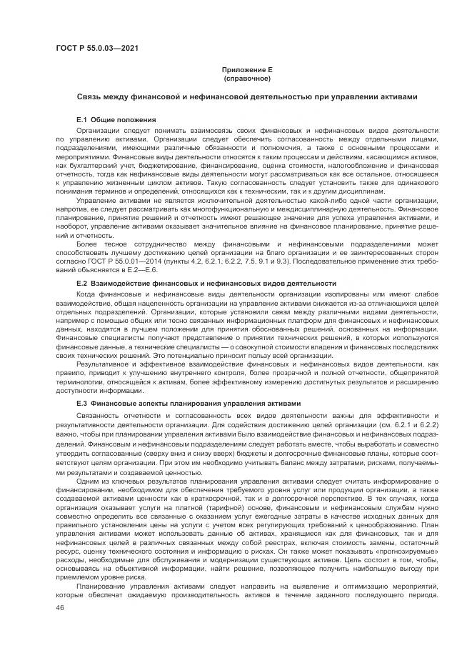 ГОСТ Р  55.0.03-2021, страница 52