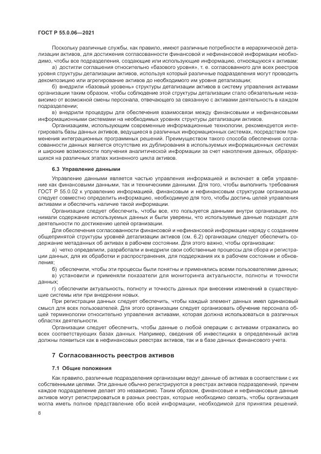 ГОСТ Р  55.0.06-2021, страница 13