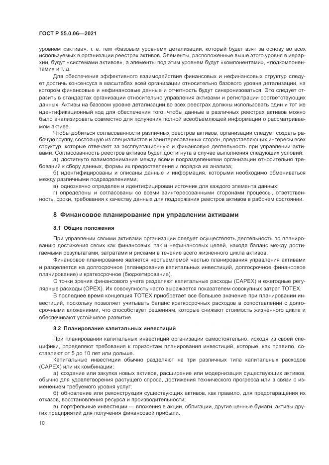 ГОСТ Р  55.0.06-2021, страница 15