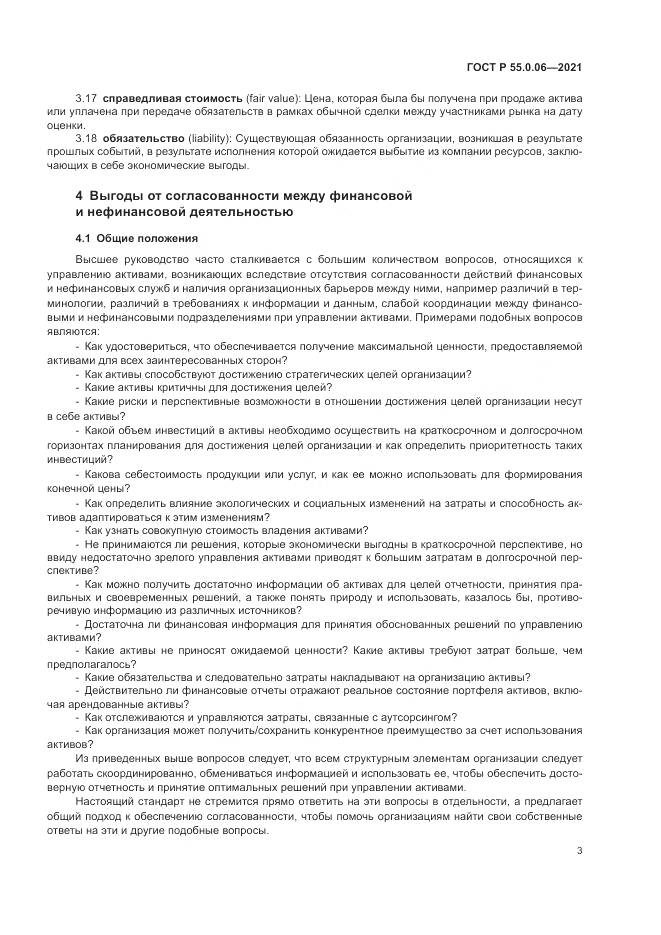 ГОСТ Р  55.0.06-2021, страница 8