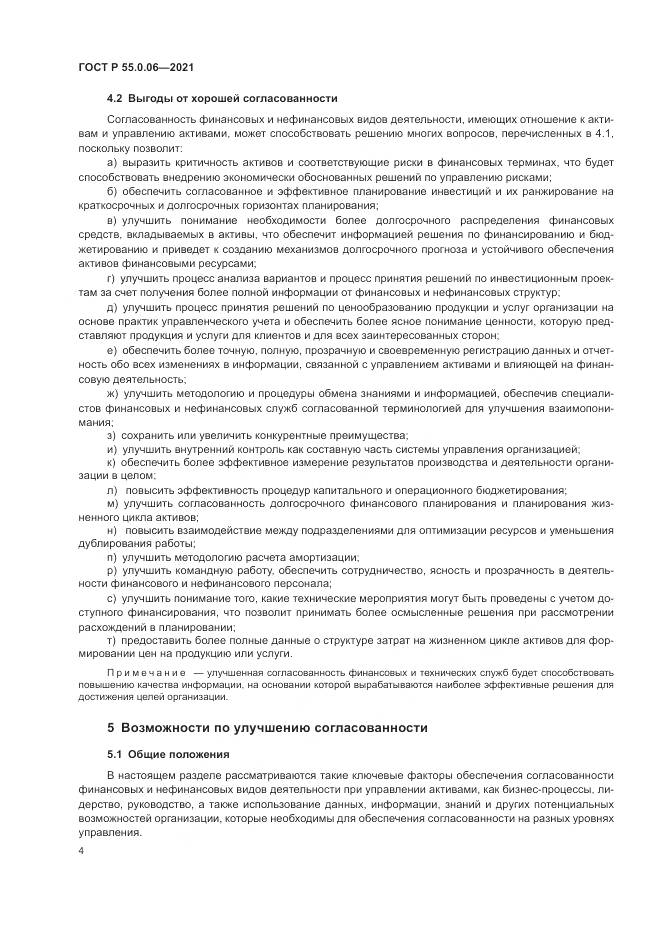 ГОСТ Р  55.0.06-2021, страница 9