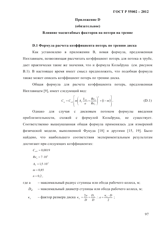 ГОСТ Р 55002-2012, страница 105