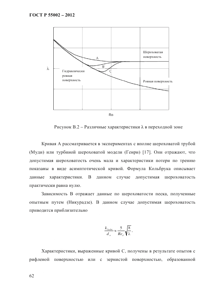 ГОСТ Р 55002-2012, страница 70