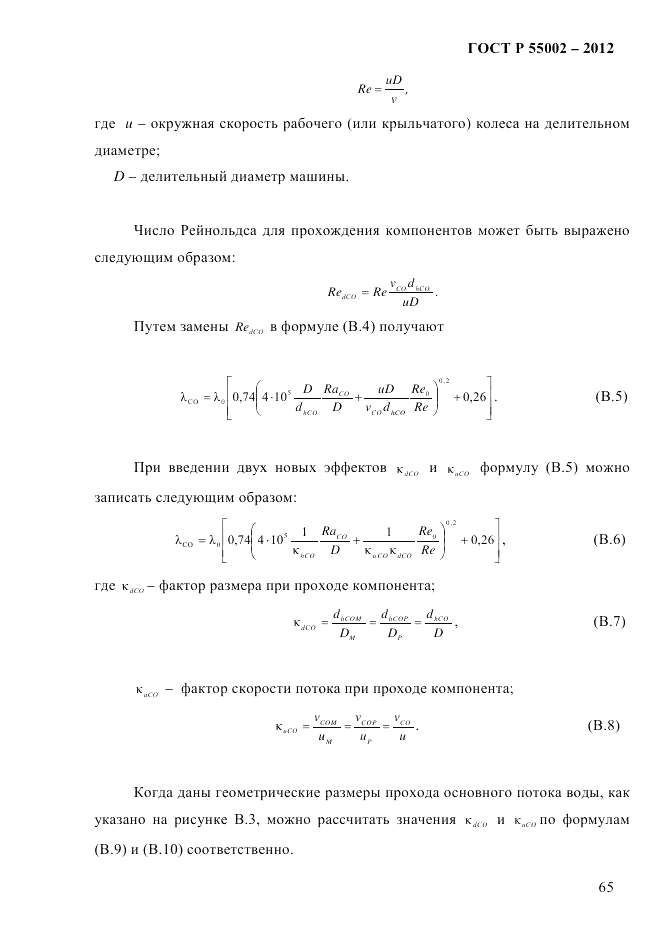 ГОСТ Р 55002-2012, страница 73