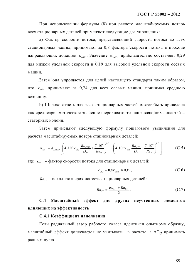 ГОСТ Р 55002-2012, страница 97