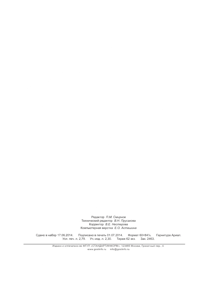 ГОСТ Р 55006-2012, страница 24