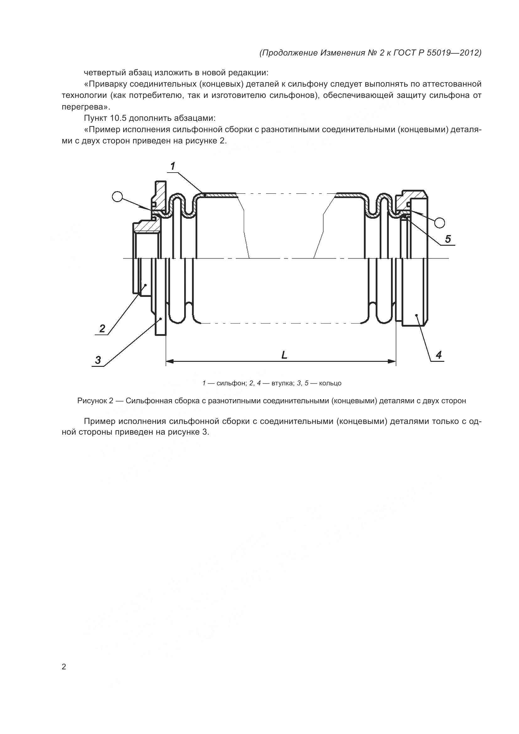 ГОСТ Р 55019-2012, страница 90