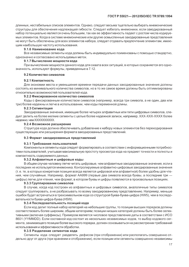 ГОСТ Р 55021-2012, страница 21