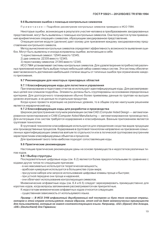 ГОСТ Р 55021-2012, страница 23