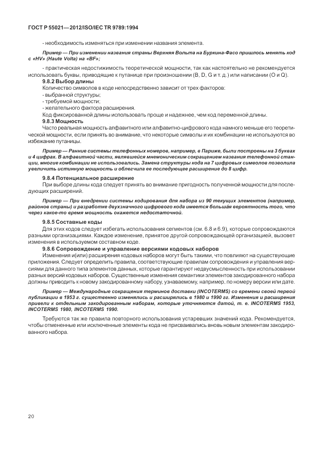 ГОСТ Р 55021-2012, страница 24