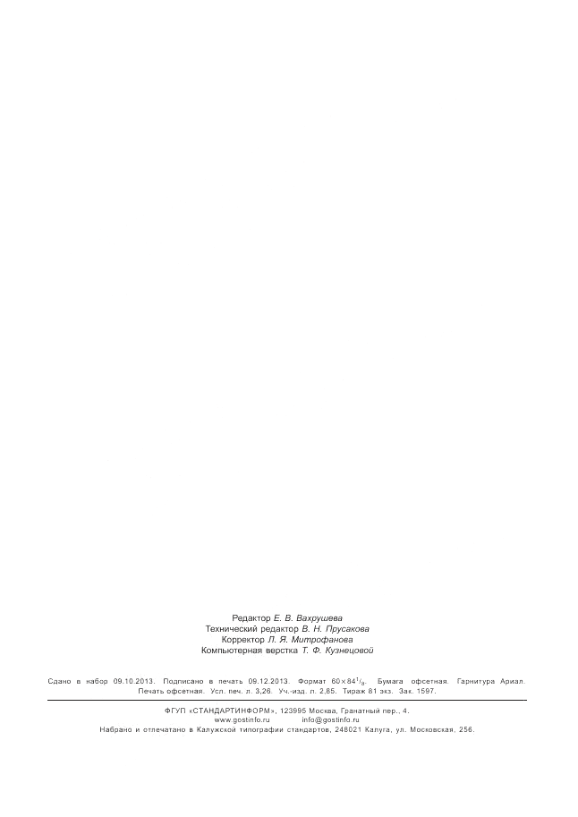 ГОСТ Р 55021-2012, страница 27