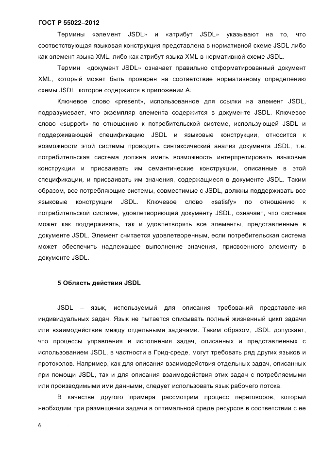 ГОСТ Р 55022-2012, страница 14