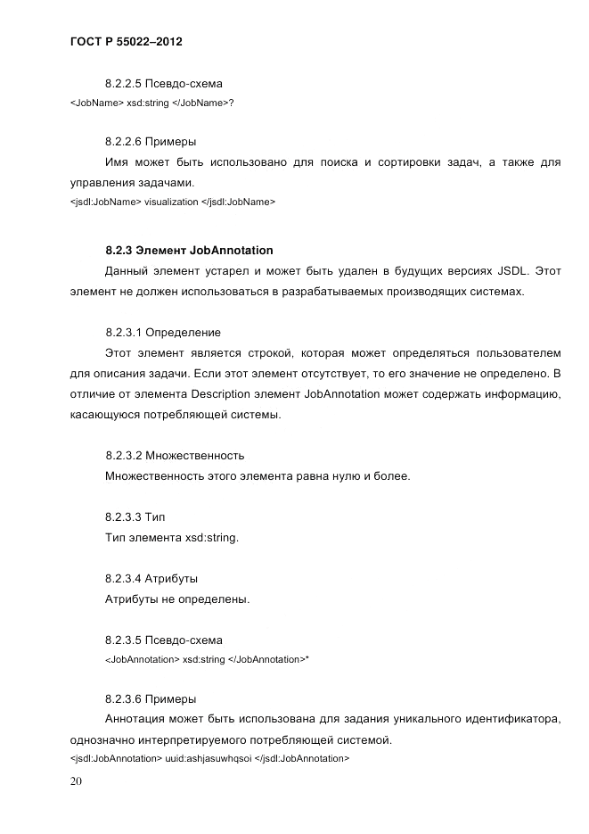 ГОСТ Р 55022-2012, страница 28