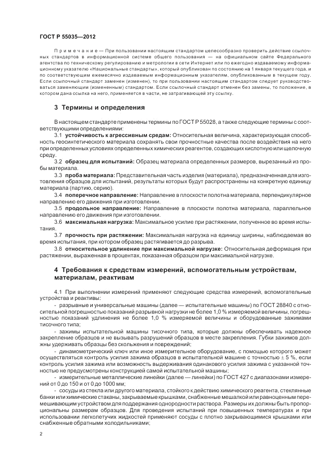 ГОСТ Р 55035-2012, страница 4