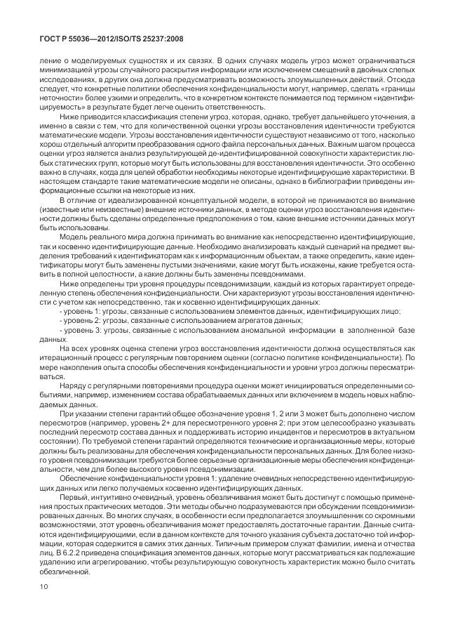 ГОСТ Р 55036-2012, страница 14