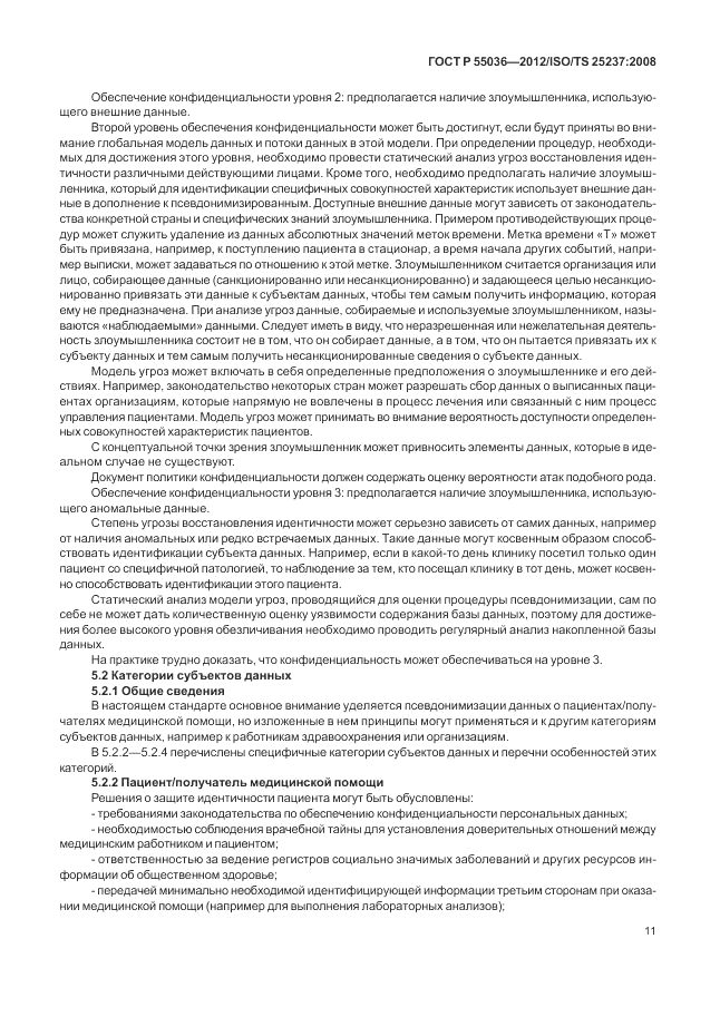 ГОСТ Р 55036-2012, страница 15