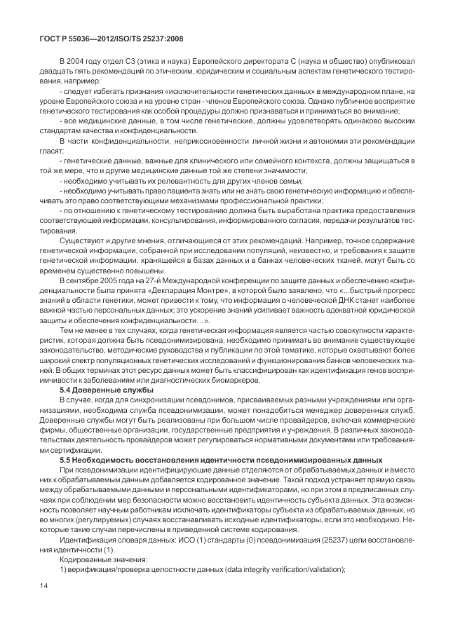ГОСТ Р 55036-2012, страница 18