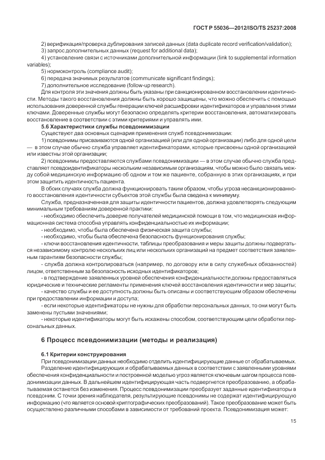 ГОСТ Р 55036-2012, страница 19