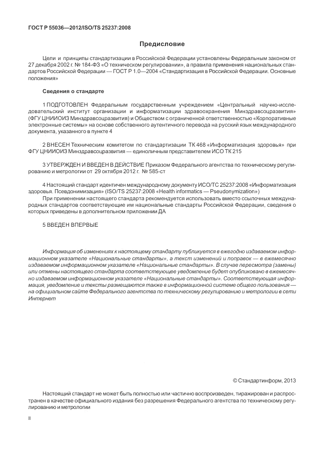 ГОСТ Р 55036-2012, страница 2