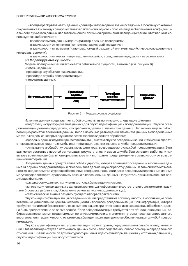 ГОСТ Р 55036-2012, страница 20