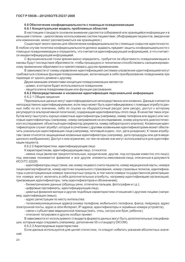 ГОСТ Р 55036-2012, страница 24