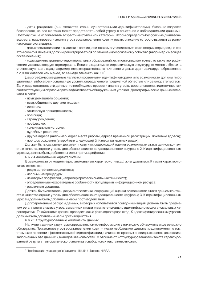 ГОСТ Р 55036-2012, страница 25