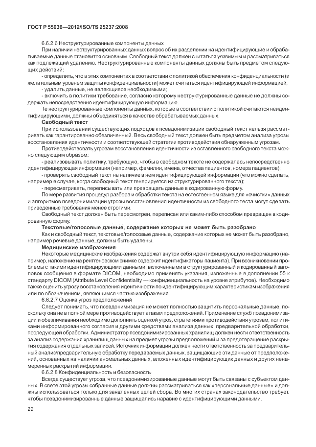 ГОСТ Р 55036-2012, страница 26