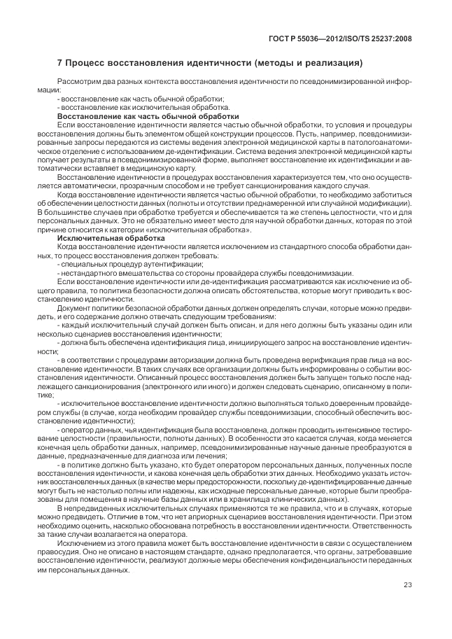 ГОСТ Р 55036-2012, страница 27