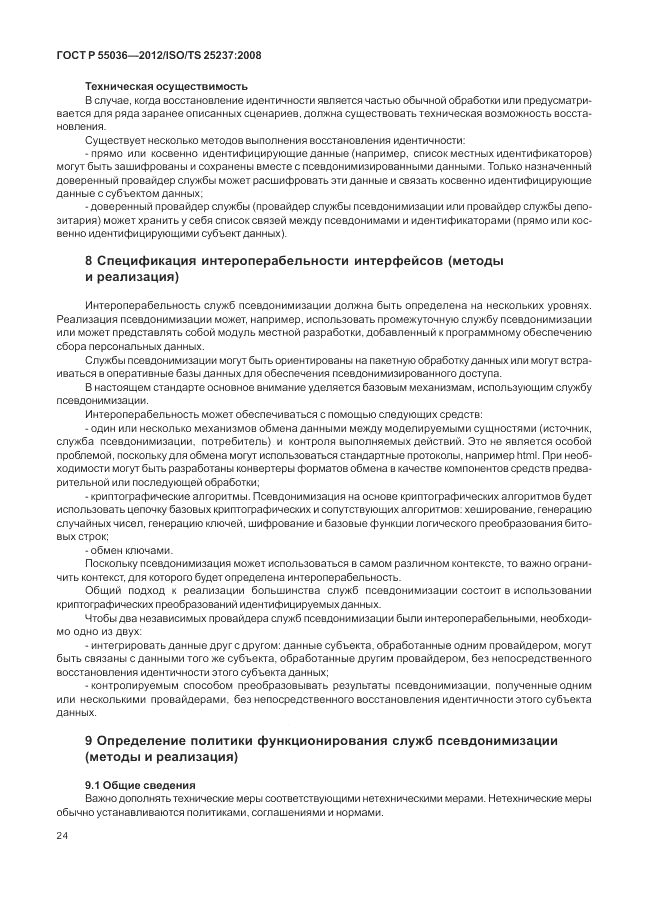 ГОСТ Р 55036-2012, страница 28