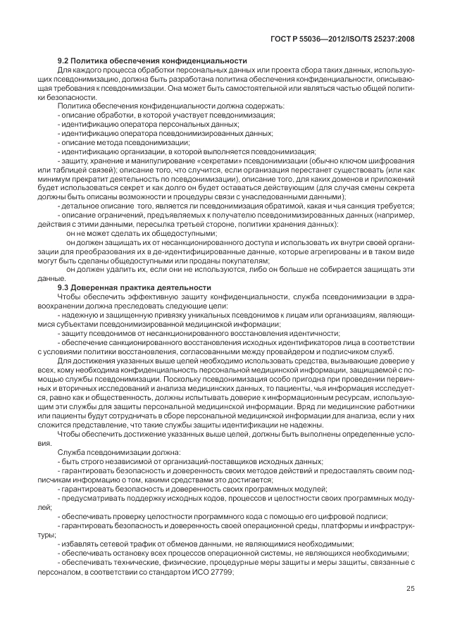 ГОСТ Р 55036-2012, страница 29