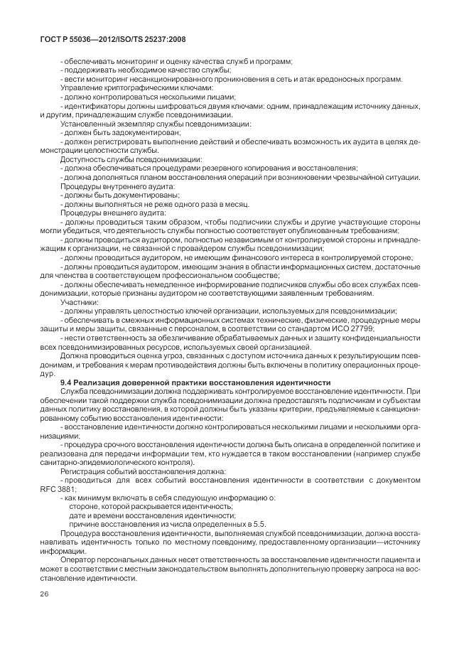 ГОСТ Р 55036-2012, страница 30
