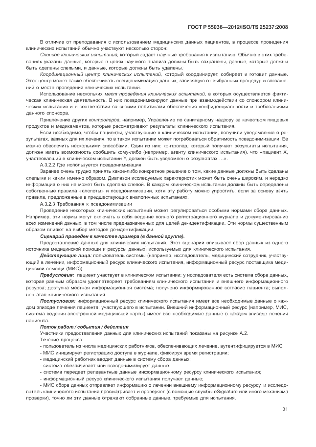 ГОСТ Р 55036-2012, страница 35