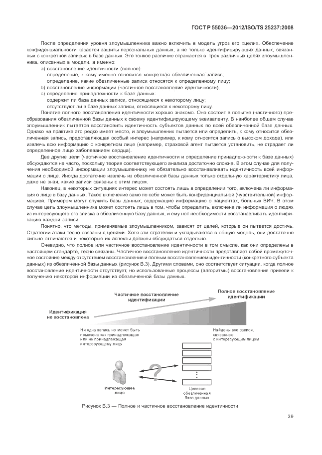 ГОСТ Р 55036-2012, страница 43
