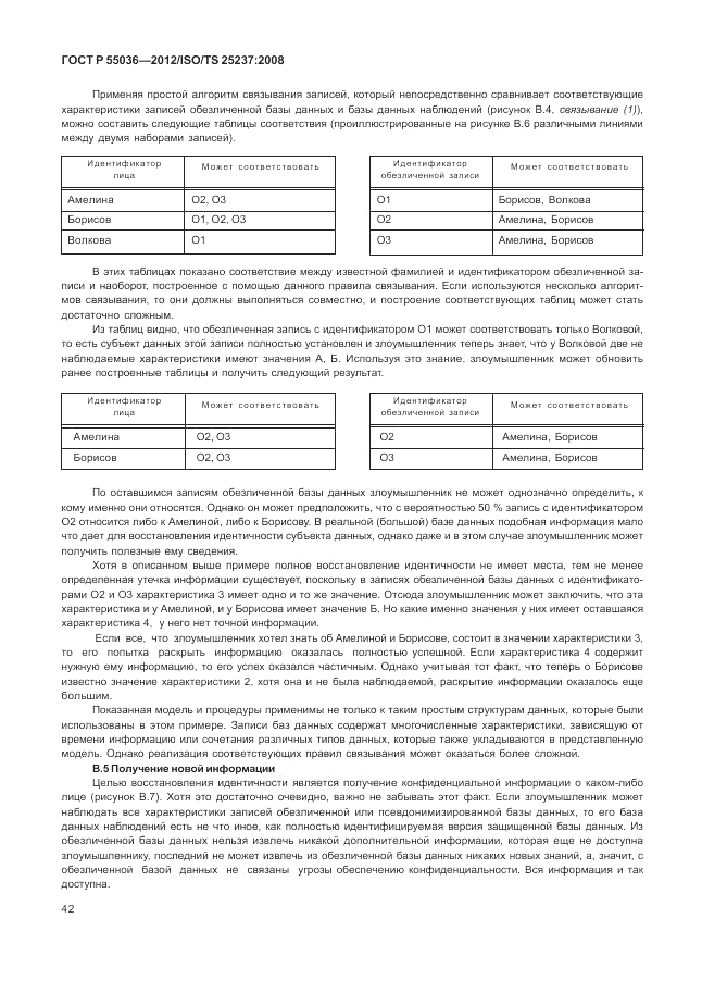 ГОСТ Р 55036-2012, страница 46