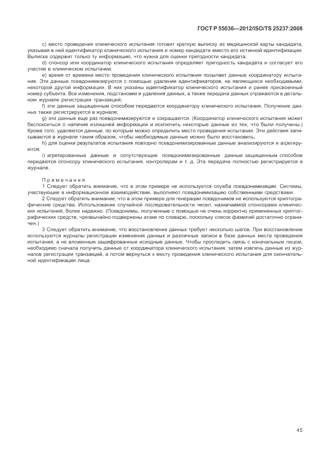 ГОСТ Р 55036-2012, страница 49