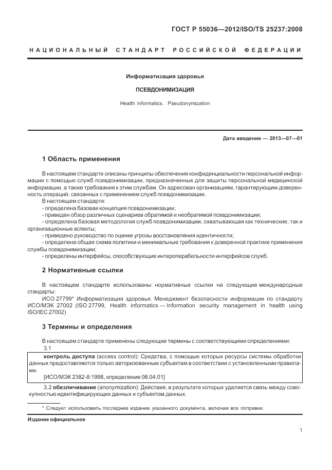 ГОСТ Р 55036-2012, страница 5