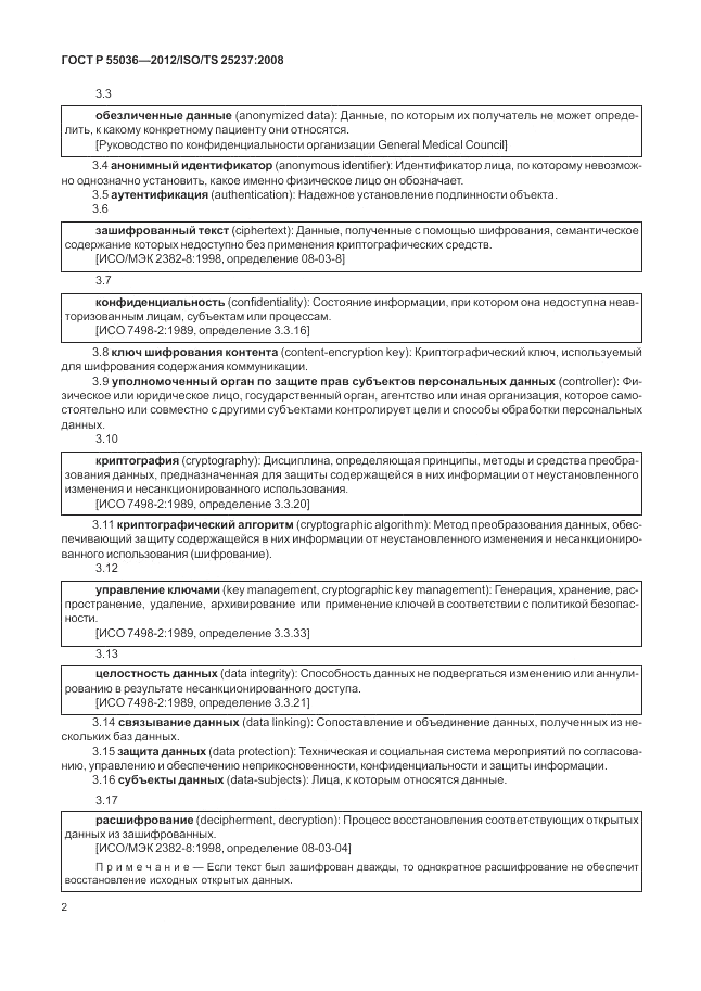 ГОСТ Р 55036-2012, страница 6