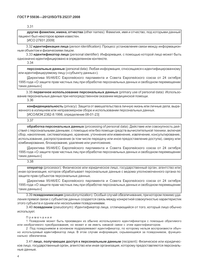 ГОСТ Р 55036-2012, страница 8