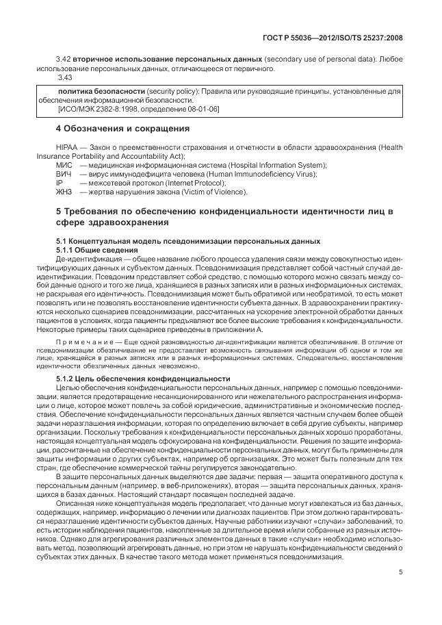 ГОСТ Р 55036-2012, страница 9