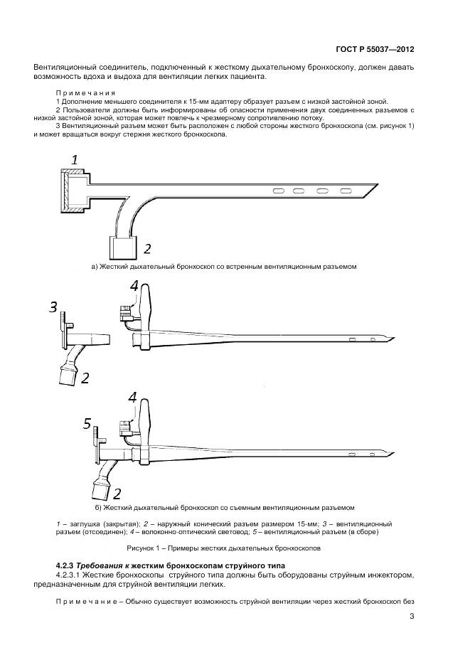 ГОСТ Р 55037-2012, страница 5