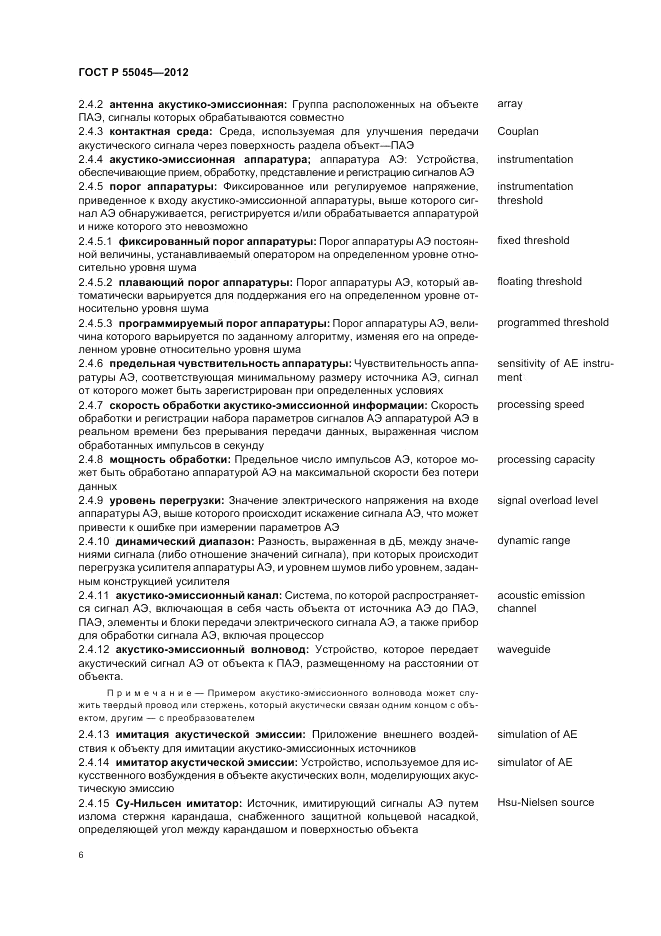 ГОСТ Р 55045-2012, страница 10