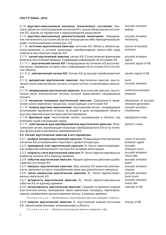 ГОСТ Р 55045-2012, страница 6