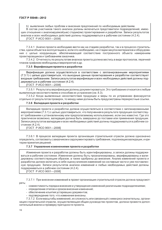 ГОСТ Р 55048-2012, страница 22