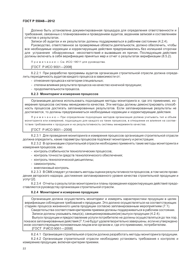 ГОСТ Р 55048-2012, страница 28