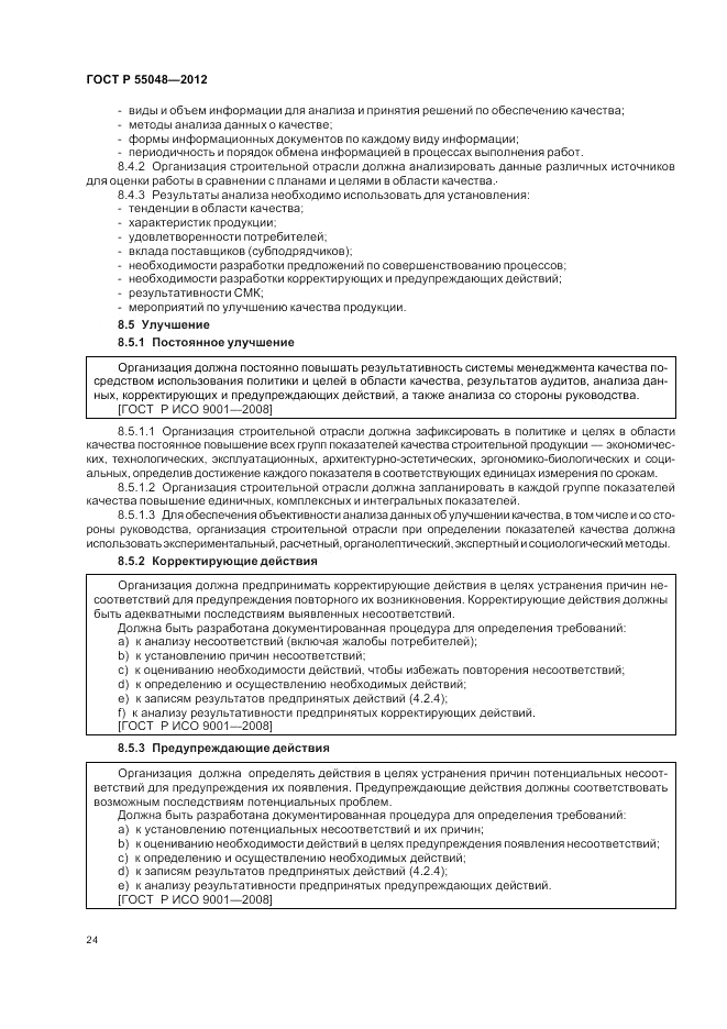 ГОСТ Р 55048-2012, страница 30