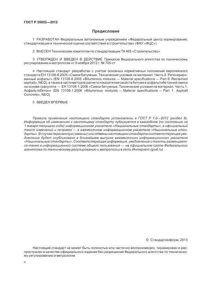 ГОСТ Р 55052-2012, страница 2
