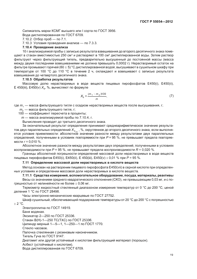 ГОСТ Р 55054-2012, страница 21
