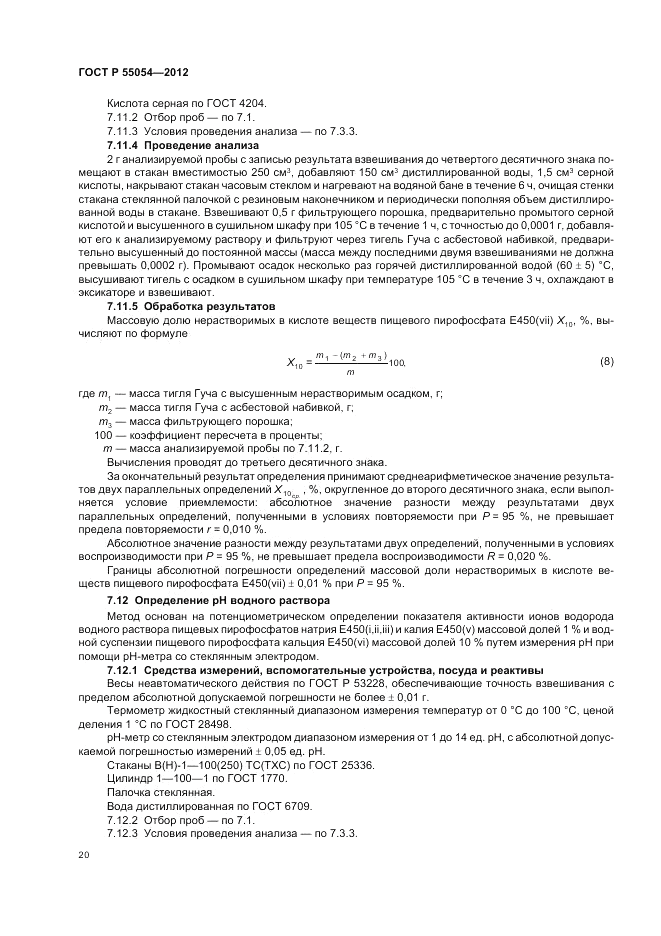ГОСТ Р 55054-2012, страница 22