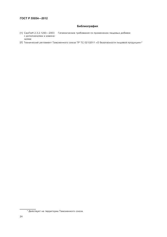 ГОСТ Р 55054-2012, страница 26