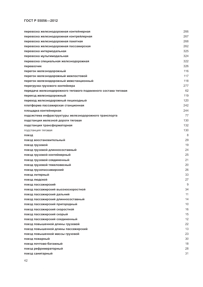 ГОСТ Р 55056-2012, страница 46